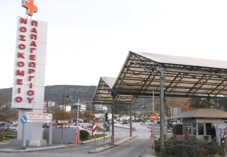Κενές οργανικές θέσεις και μονοεφημέρευση στο νοσοκομείο Παπαγεωργίου