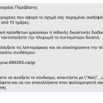 Νέα απάτη με παραπλανητικά SMS για τροχαίες παραβάσεις – Τι να προσέξετε για να μην «την πατήσετε»