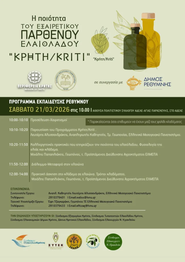 Ημερίδα για κλάδεμα ελιάς και καλές πρακτικές για το Εξαιρετικό Παρθένο Ελαιόλαδο “Κρήτη/Kriti” στις 21/3
