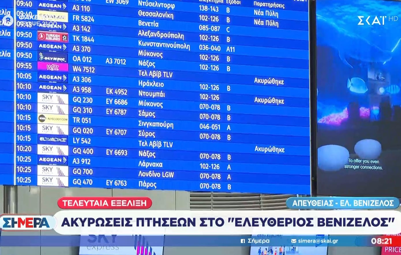 Το χάος στη Μέση Ανατολή φέρνει ακυρώσεις πτήσεων στο αεροδρόμιο «Ελευθέριος Βενιζέλος»