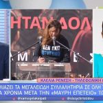 Κλέλια Ρένεση: «Βλέπουν έναν λαό τρία χρόνια στις πλατείες να κλαίει – Τι άλλο πρέπει να κάνουμε; Να αυτοπυρποληθούμε;»