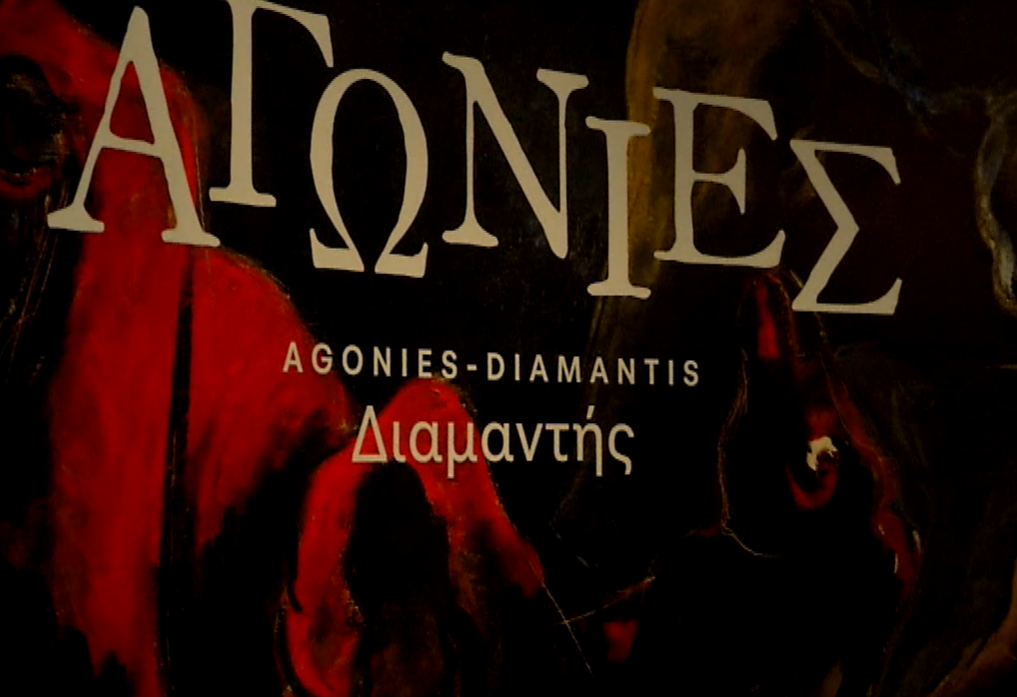 «Αγωνίες – Διαμαντής»- Στη Θεσσαλονίκη έκθεση του πρωτοπόρου Κύπριου καλλιτέχνη Αδαμάντιου Διαμαντή