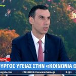 Θεμιστοκλέους: Οι ΜΕΘ σε όλη τη χώρα έχουν αυξηθεί – Προκηρύξαμε θέσεις για το νοσοκομείο της Ξάνθης, αλλά δεν πήγαν οι γιατροί