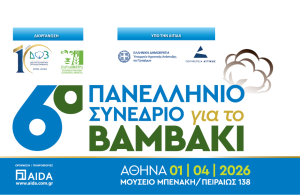 Χάραξη στρατηγικών για το βαμβάκι στο 6ο Πανελλήνιο Συνέδριο