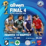 Στο Κλειστό της Νεάπολης στη Λάρισα ο τελικός του βόλεϊ ανδρών