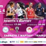 Ανοίγει αύριο Πέμπτη στη Χαλκίδα η αυλαία του final-4 του Κυπέλλου Ελλάδας στο βόλεϊ Γυναικών (ΕΡΤ2 ΣΠΟΡ)