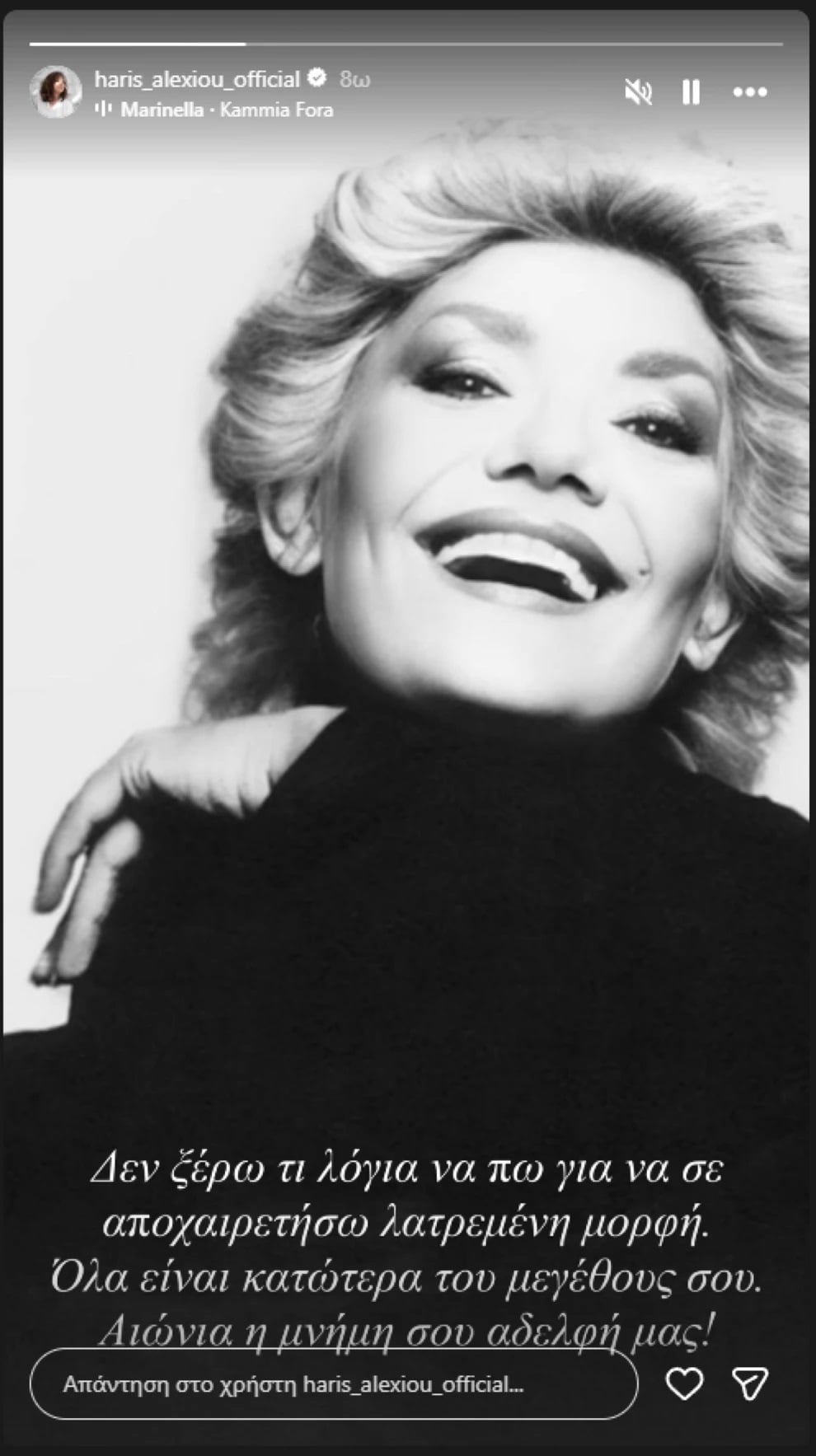 Οι κορυφαίοι καλλιτέχνες λένε το δικό τους «αντίο» στη Μαρινέλλα – «Εξαιρετική συνάδελφος, αδελφή, μάνα…»