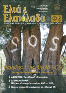 Ηρεμία στους ελαιώνες