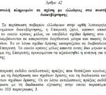 Κίνδυνος αναστολής πληρωμών λόγω ζωικού κεφαλαίου - Αυτοψία από Ε.Ε. (ΦΩΤΟ) • Έλληνας Αγρότης