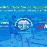 Αποκλειστικός Εκπαιδευτικός Συνεργάτης του 17ου Διεθνούς Ποσειδώνιου Ημιμαραθώνιου οι Ανώτερες Σχολές ΑΛΦΑ
