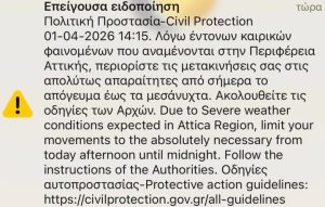 Μήνυμα του 112 για περιορισμό των μετακινήσεων στην Αττική ενόψει των έντονων καιρικών φαινομένων
