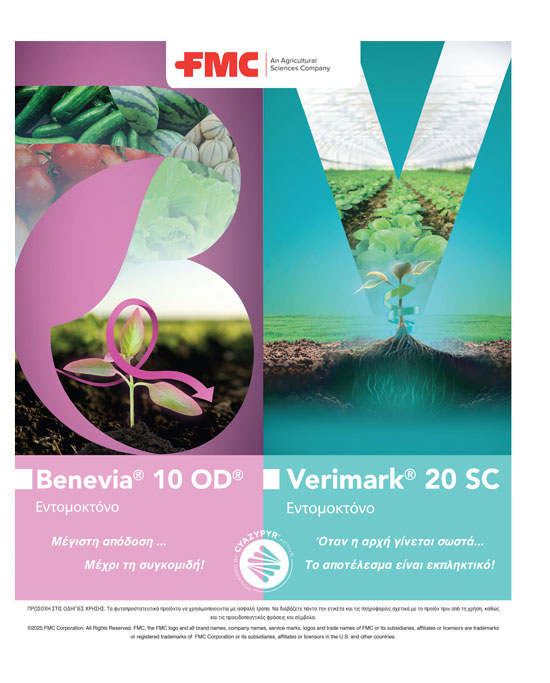 Verimark® 20 SC & Benevia® 10 OD: Σύγχρονες λύσεις της FMC για κολοκυνθοειδή