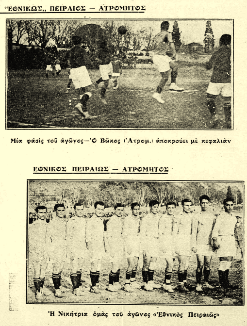 Σήμερα ο αγώνας των 203 χρόνων ιστορίας – Τελικός της ΕΠΣ Πειραιά με τους αιωνόβιους Εθνικό Πειραιά και Α.Ε. Μοσχάτου