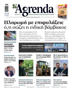 Ο απόηχος του σκανδάλου στον ΟΠΕΚΕΠΕ μπορεί τελικά να ωφελήσει τους πραγματικούς παραγωγούς