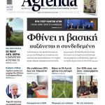 Με αγροτικό πετρέλαιο και κάποια de minimis, βγαίνει ο μήνας, αργά μέσα στο Μάιο έρχονται eco-schemes 400 εκατ.