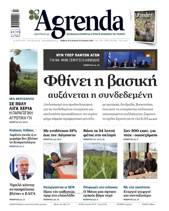 Με αγροτικό πετρέλαιο και κάποια de minimis, βγαίνει ο μήνας, αργά μέσα στο Μάιο έρχονται eco-schemes 400 εκατ.