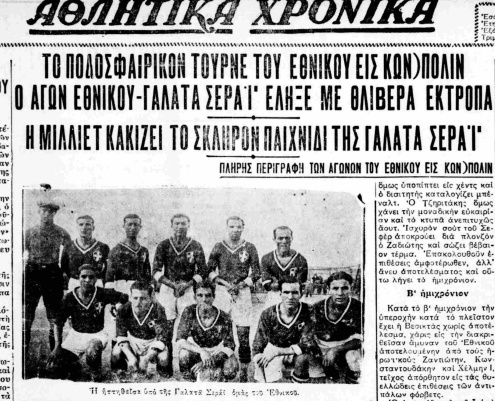 Σήμερα ο αγώνας των 203 χρόνων ιστορίας – Τελικός της ΕΠΣ Πειραιά με τους αιωνόβιους Εθνικό Πειραιά και Α.Ε. Μοσχάτου