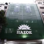 ΠΑΣΟΚ: Ο πρωθυπουργός οφείλει να αποπέμψει τον υφυπουργό του που ζημίωσε δύο φορές το δημόσιο