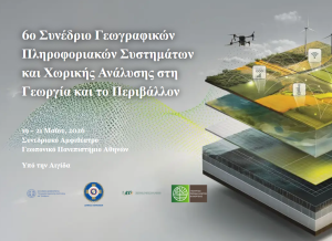 Από 19 έως 21 Μαΐου το 6ο Συνέδριο GIS για τη Γεωργία και το Περιβάλλον, από το ΓΠΑ