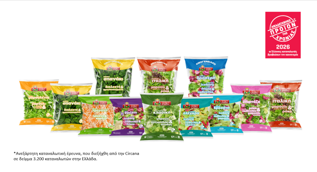 Οι φρέσκες σαλάτες ΜΠΑΡΜΠΑ ΣΤΑΘΗΣ αναδεικνύονται «Προϊόν της Χρονιάς 2026»