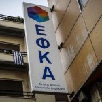 e-ΕΦΚΑ: Προσωρινή διακοπή υπηρεσιών Ευρωπαϊκής Κάρτας Ασφάλισης Ασθενείας και ασφαλιστικής ικανότητας