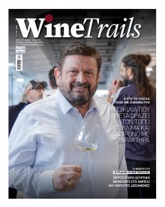 Το ελληνικό κρασί με διεθνή προοπτική σε μια περίοδο έντονων γεωπολιτικών πιέσεων - Winetrails