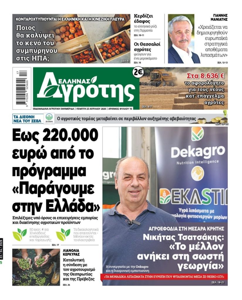 23.04.2026 • Έλληνας Αγρότης