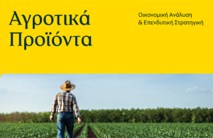 Μειωμένες σοδειές δίνουν ώθηση σε σιτάρι, βαμβάκι και καλαμπόκι