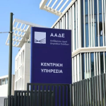 Σε εξόφληση 1,4 εκατ. ευρώ για εκκρεμότητες του 2017 προχώρησε η ΑΑΔΕ
