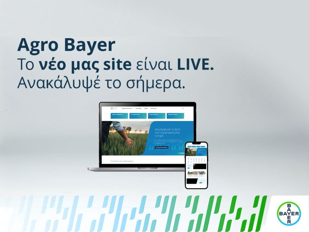 «Agro Bayer»: O νέος δικτυακός τόπος από την Bayer για τον Έλληνα αγρότη