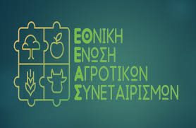 Επιστολή ΕΘΕΑΣ-ΚΕΟΣΟΕ-ΕΔΟΑΟ για απαλλαγή ευθυνών διοικήσεων