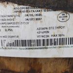 Ο ΕΦΕΤ ανακαλεί φέτα λόγω παρουσίας του παθογόνου Listeria monocytogenes