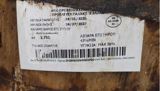 Ο ΕΦΕΤ ανακαλεί φέτα λόγω παρουσίας του παθογόνου Listeria monocytogenes