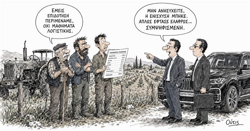 Απόψεις: Τι ισχύει για το ακατάσχετο των αγροτικών ενισχύσεων μετά τους συμψηφισμούς της ΑΑΔΕ