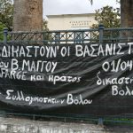 Αναβολή για Σεπτέμβριο στη δίκη για τον ξυλοδαρμό του Βασίλη Μάγγου