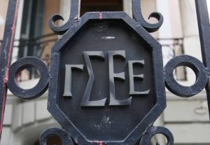 Η νέα διοίκηση της ΓΣΕΕ όπως προήλθε από το 39ο συνέδιο της Συνομοσπονδίας