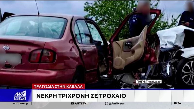 Θρήνος στην Καβάλα: Χωρίς δίπλωμα ο οδηγός του τροχαίου δυστυχήματος με θύμα ένα παιδί τριών ετών