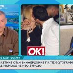 Η έκπληξη του Στράτου Τζώρτζογλου όταν του είπαν on camera ότι η Σοφία Μαριόλα έχει νέο σύντροφο – «Κάνεις πλάκα; Είναι Πρωταπριλιά»