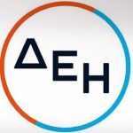 Το υπουργείο Εθνικής Οικονομίας και Οικονομικών θα συμμετάσχει στην αύξηση μετοχικού κεφαλαίου της ΔΕΗ