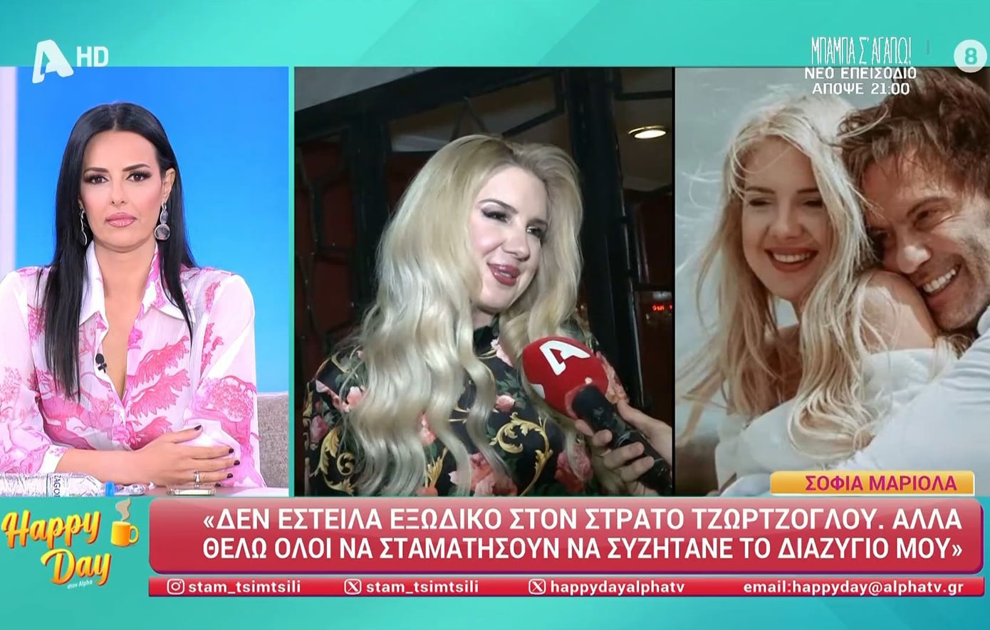 Οι εξηγήσεις της Σοφίας Μαριόλα για το εξώδικο: Δεν αφορούσε τον Στράτο, απλά ήταν μια προειδοποίηση ότι δεν θέλω άλλη αναπαραγωγή