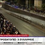 Μπλόκο των ΜΑΤ στο «έθιμο» με τις μολότοφ στον Νέο Κόσμο – Μετά από 15 χρόνια το «Χριστός Ανέστη» συνοδεύτηκε μόνο από φωτοβολίδες