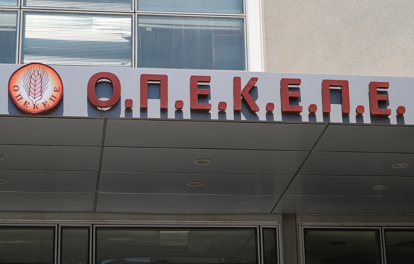 ΟΠΕΚΕΠΕ: Αρση ασυλίας για 11 βουλευτές ζητεί η Ευρωπαϊκή Εισαγγελία