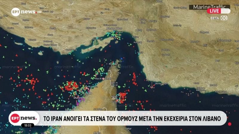 To Ιράν κλείνει ξανά τα Στενά του Ορμούζ σε απάντηση στον συνεχιζόμενο αποκλεισμό των ιρανικών λιμανιών από τις ΗΠΑ