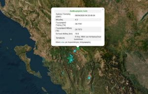 Σεισμός στα Ιωάννινα