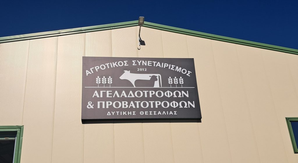 Η ΕΘΕΑΣ θέλει οριστική λύση για τις ευθύνες των διοικήσεων των συνεταιρισμών • Έλληνας Αγρότης