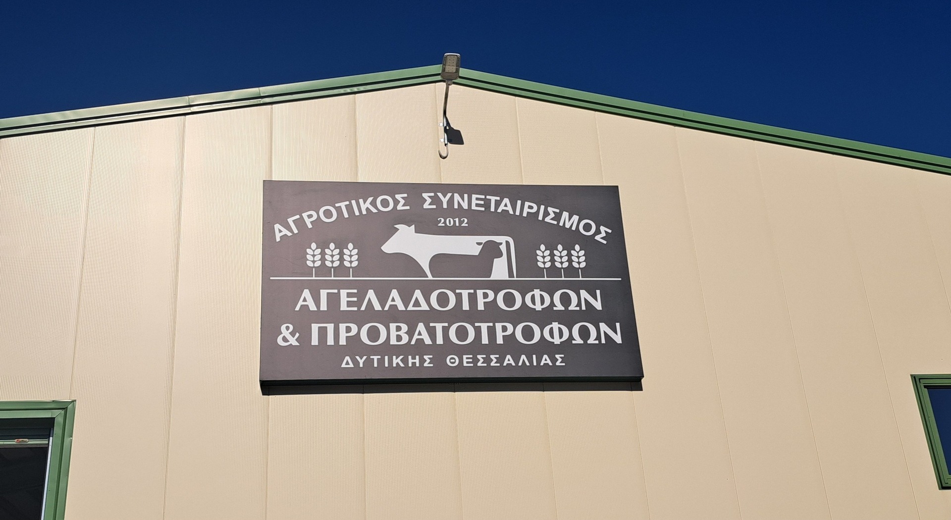 Η ΕΘΕΑΣ θέλει οριστική λύση για τις ευθύνες των διοικήσεων των συνεταιρισμών • Έλληνας Αγρότης