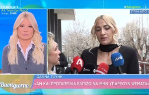 Ιωάννα Τούνη: «Δεν το πιστεύω ότι μετά από εννέα χρόνια έχουμε φτάσει εδώ»