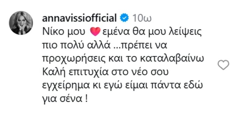 Τέλος στη συνεργασία του Νίκου Ραπτάκη με την Άννα Βίσση μετά από 10 χρόνια