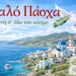 Καλό Πάσχα, Ειρήνη στον κόσμο