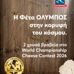 Δύο χρυσά βραβεία για τη φέτα Όλυμπος στα World Championship Cheese Contest - Τυροκόμος